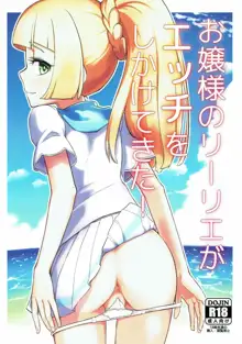 Ojou-sama no Lillie ga Ecchi o Shikaketekita!, 한국어