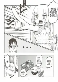 Ojou-sama no Lillie ga Ecchi o Shikaketekita!, 한국어