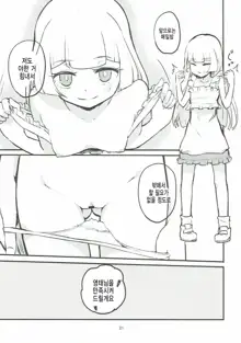 Ojou-sama no Lillie ga Ecchi o Shikaketekita!, 한국어