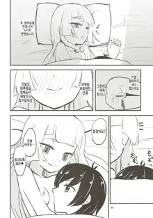 Ojou-sama no Lillie ga Ecchi o Shikaketekita!, 한국어