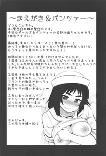 武部沙織ちゃんという彼女とネカフェに行く話。, 日本語