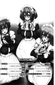 Maid Gakuen e Youkoso!!, 中文