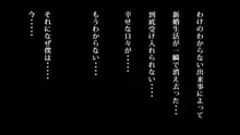 僕の新妻が出会ってしまったのは・・品性下劣な催眠オークでした, 日本語