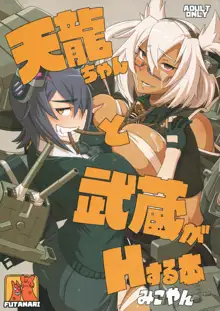 Tenryuu-chan to Musashi ga H Suru Hon, 한국어