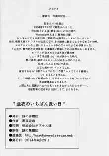 亜衣のいちばん長い日, 日本語