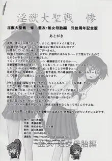 淫獣大聖戦 惨 亜衣・処女母胎編 弐拾周年記念版, 日本語