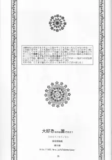 大好きなのは誰ですか?, 日本語