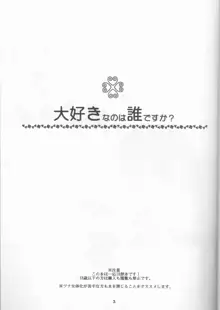 大好きなのは誰ですか?, 日本語