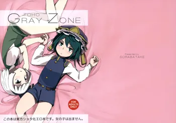 TOHO GRAYZONE, English