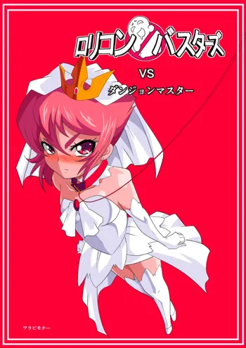 Lolicon Busters vs Dungeon Master, English