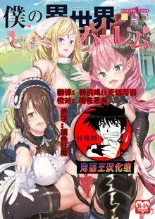 Boku no Isekai Harem, 中文