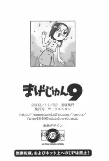 まげじゅん9, 日本語