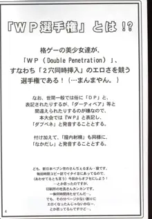 科学戦隊!WP選手権!, 日本語