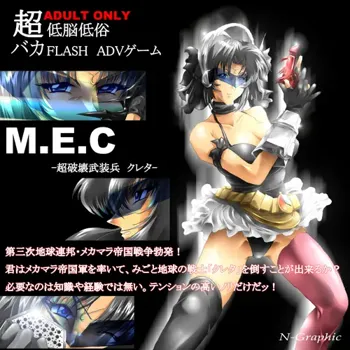 M.E.C-超破壊武装兵クレタ-, 日本語