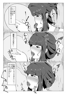 おかーさんとキスしよう, 日本語