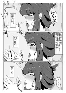 おかーさんとキスしよう, 日本語