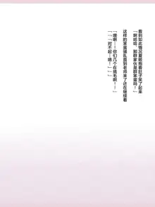 Natsuki -Rewrite-, 中文