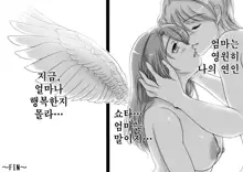 Okaasan wa Eien ni Boku no Koibito | 엄마는 영원히 나의 연인, 한국어