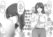 Okaasan wa Eien ni Boku no Koibito | 엄마는 영원히 나의 연인, 한국어