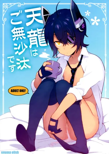 Tenryuu wa Gobusata desu | It's Been a While for Tenryuu