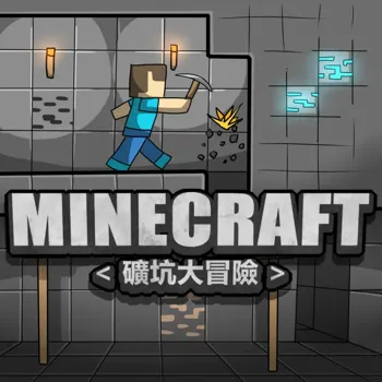 MINECRAFT <礦坑大冒險> 1-3, 日本語