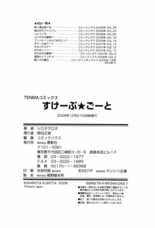 すけーぷ★ごーと, 日本語