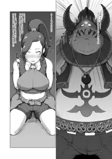 呪われし乳姫, 日本語