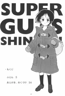 ふとん SUPER GUTS SHINOBU, 日本語