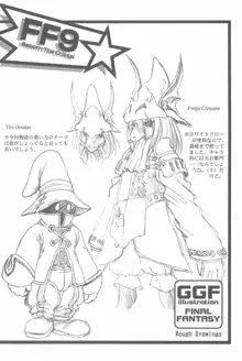 Game Giga Fantasy 3, 日本語