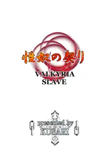 性奴の契り VALKYRIA SLAVE, 日本語