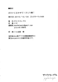 あたいにまかせてさとり様!, 日本語