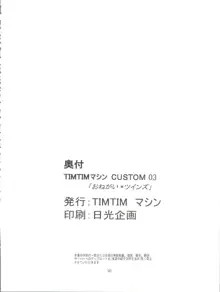 TIMTIMマシン CUSTOM 03, 日本語