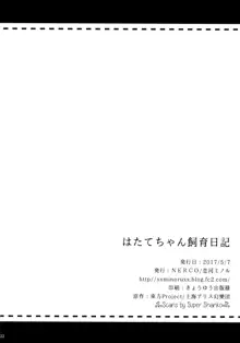 はたてちゃん飼育日記, 日本語