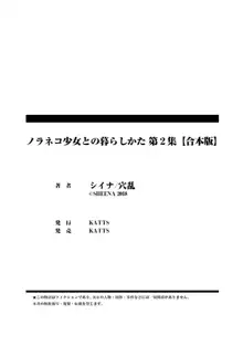 ノラネコ少女との暮らしかた第2集【合本版】, 日本語