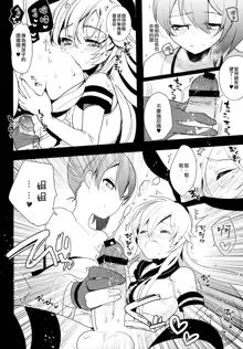 Josou Shounen case 01. "Shimakaze-kun to Onee-chan", 中文