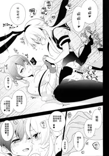 Josou Shounen case 01. "Shimakaze-kun to Onee-chan", 中文