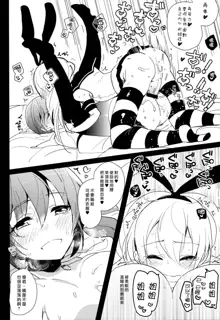 Josou Shounen case 01. "Shimakaze-kun to Onee-chan", 中文