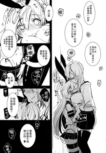 Josou Shounen case 01. "Shimakaze-kun to Onee-chan", 中文