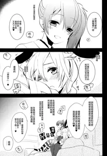 Josou Shounen case 01. "Shimakaze-kun to Onee-chan", 中文