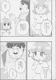 ぷにぷにホイミンちゃん, 日本語