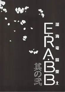 深海電脳楽土 E･RA･BB 其の弐, 日本語