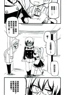 Kyou AnMomo wa Yuri Ecchi o Suru., 中文