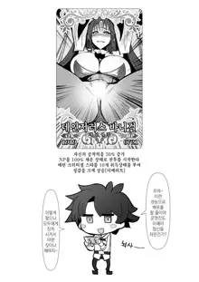 Chaldea Bunny Bu | 칼데아 바니걸부, 한국어