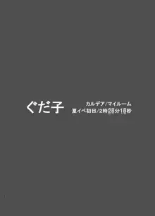 サモンライダーブーディカ, 日本語