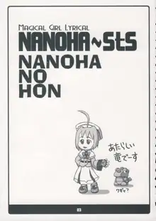 NANOHA-NO-HON, 日本語