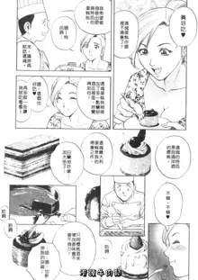 Sweets Amai Kajitsu 1 | 甜蜜咖啡館 1, 中文