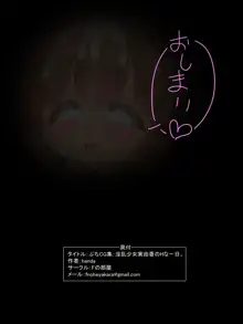 ぷちCG集:淫乱少女実由香のHな一日。, 日本語