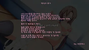 Inran Virus | Lewd Virus ep.4, 한국어