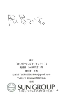 撮らないでくださいましっ!!, 日本語