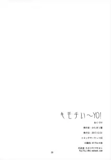 キモチい~YO! !, 日本語